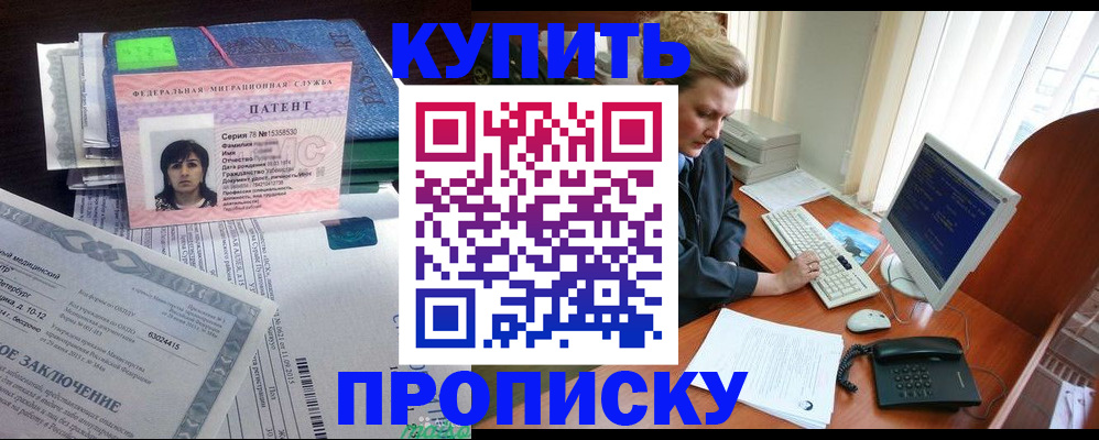 прописка регистрация в Аткарске