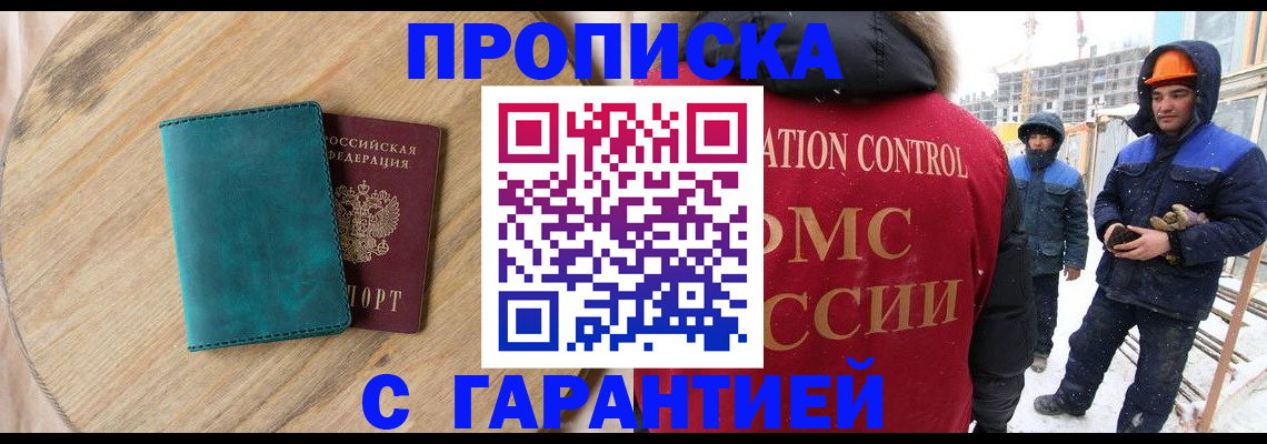 временная регистрация недорого в Аткарске